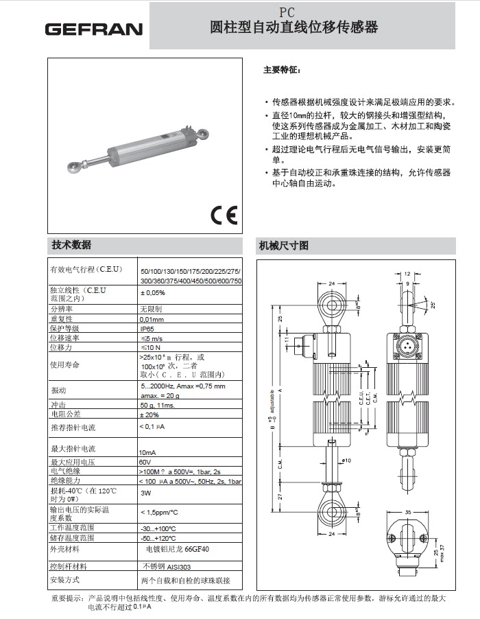 GEFRAN【PC】直線位移傳感器