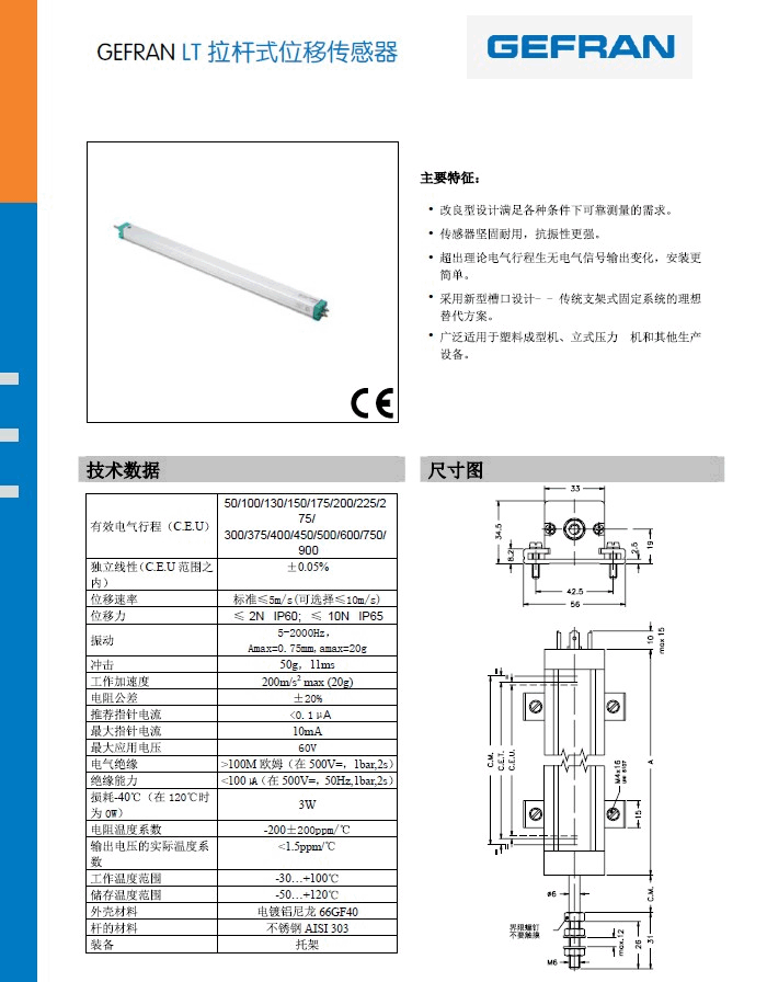 GEFRAN【LT】拉桿式直線位移傳感器