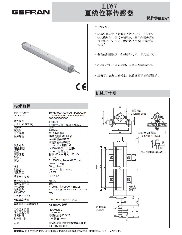 GEFRAN【LT67】直線位移傳感器