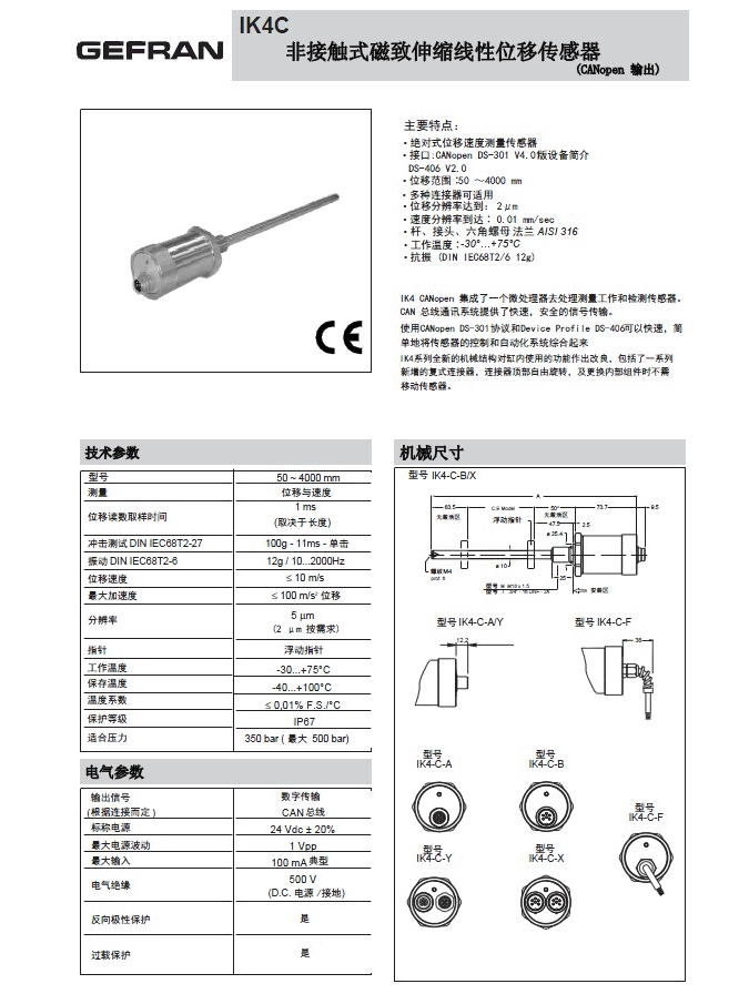 GEFRAN【IK4S】磁滯伸縮傳感器