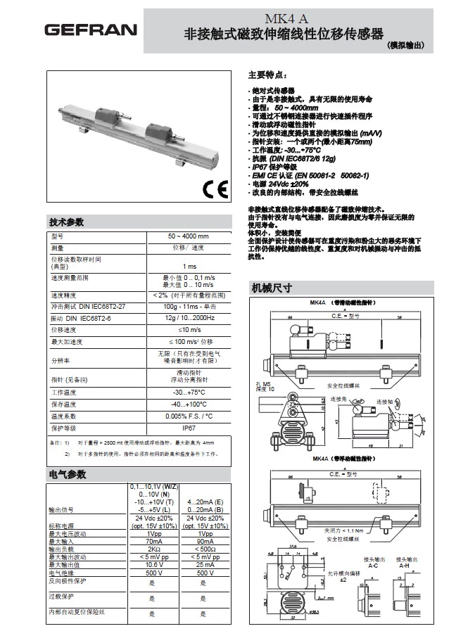 意大利GEFRAN【MK4A】磁滯伸縮傳感器