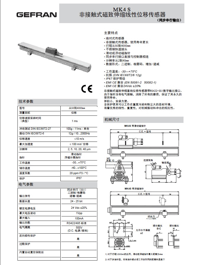 GEFRAN【MK4S】磁滯伸縮線性傳感器