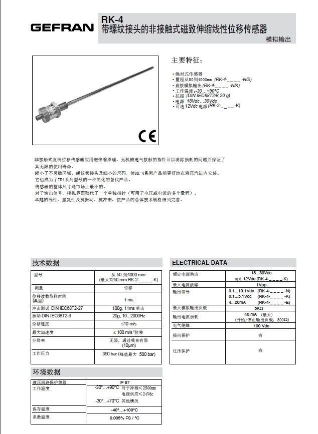 GEFRAN【RK-4】磁滯伸縮傳感器