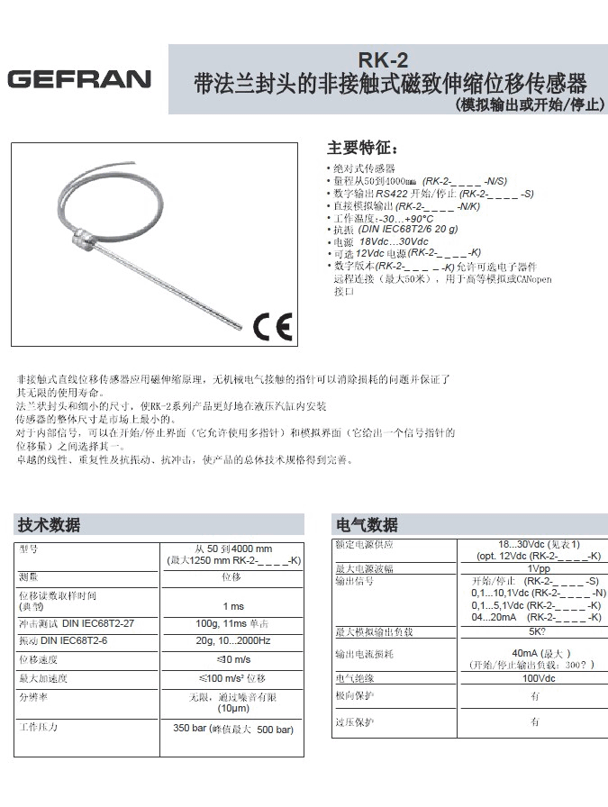 GEFRAN【RK-2】磁滯伸縮直線位移傳感器