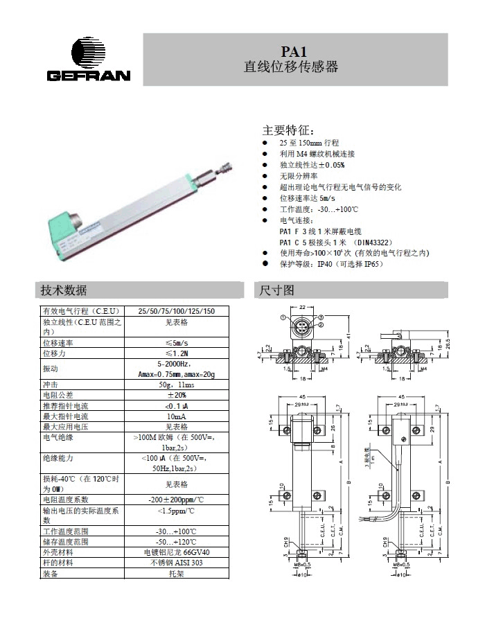 GEFRAN PA1位移傳感器