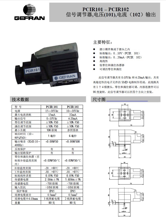 GEFRAN PCIR101-102信號變送器