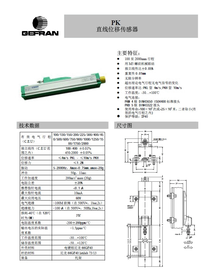 GEFRAN PK滑塊式直線位移傳感器