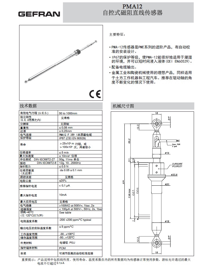 GEFRAN【PMI12】磁滯直線位移傳感器