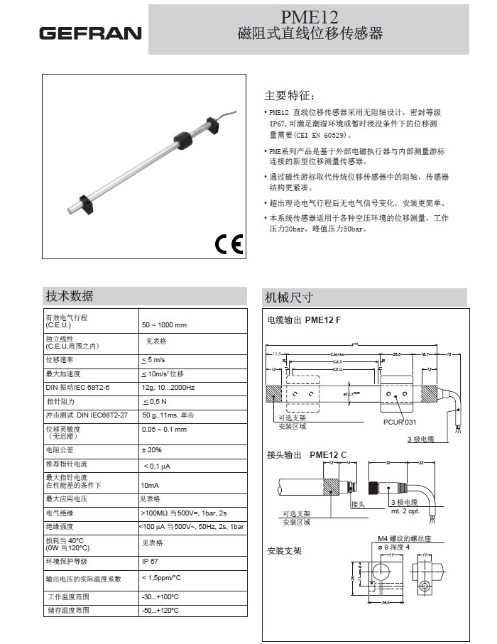 GEFRAN【PME12】磁阻直線位移傳感器