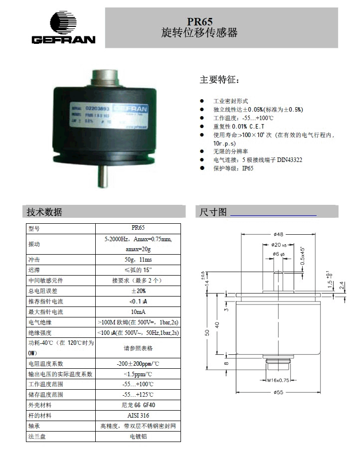 GEFRAN【PR65】旋轉位移傳感器