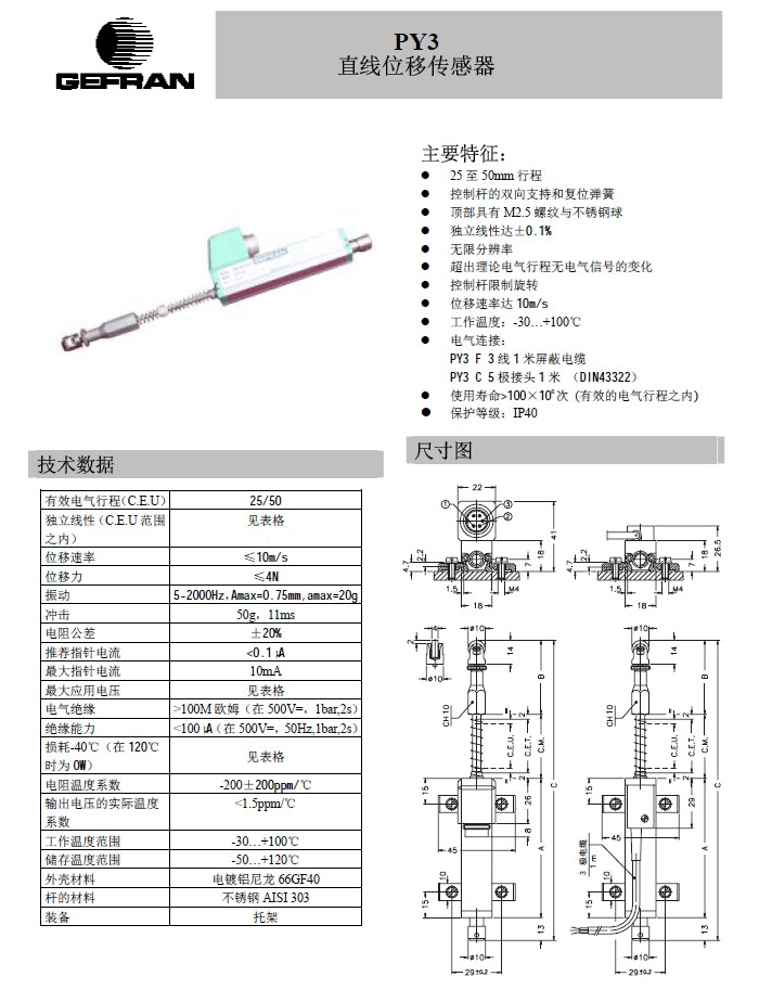 GEFRAN【PY3】直線位移傳感器