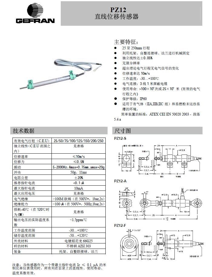 GEFRAN【PZ12】直線位移傳感器