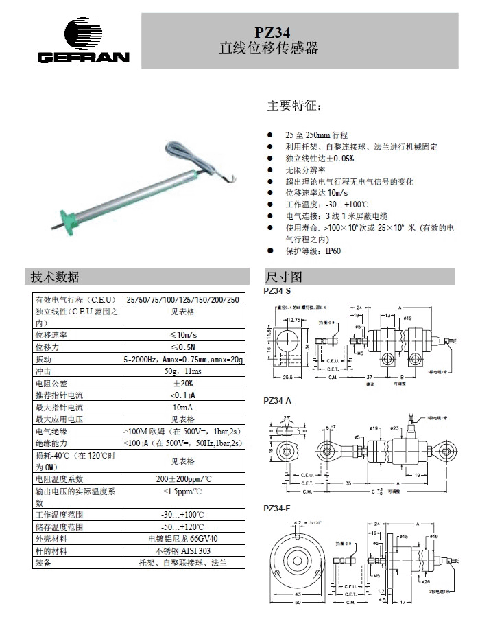 GEFRAN【PZ34】直線位移傳感器