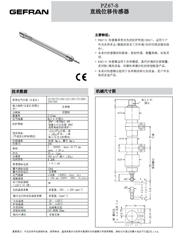 GEFRAN【PZ67-S】直線位移傳感器