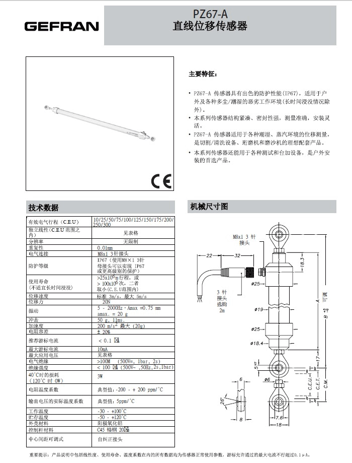 意大利GEFRAN【PZ67-S】直線位移傳感器