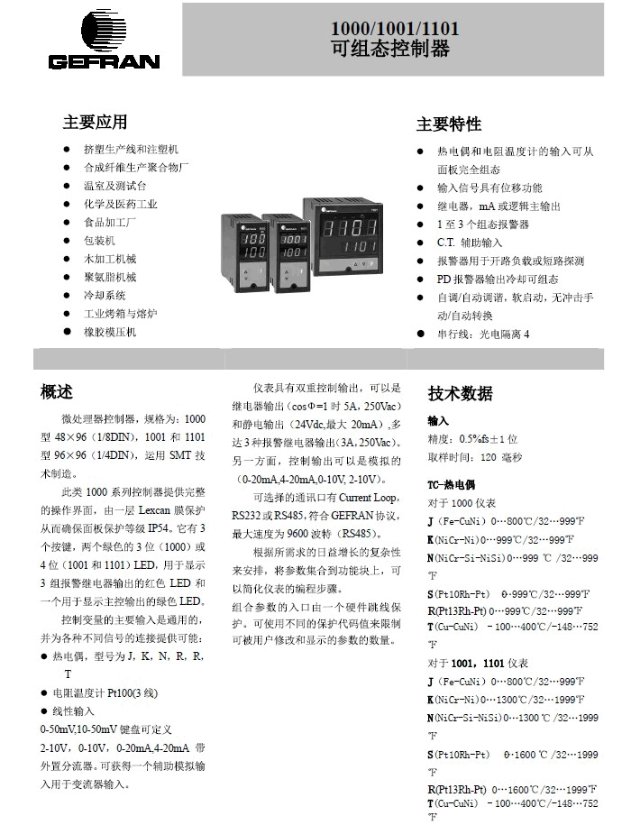 GEFRAN 1200-1300控制器