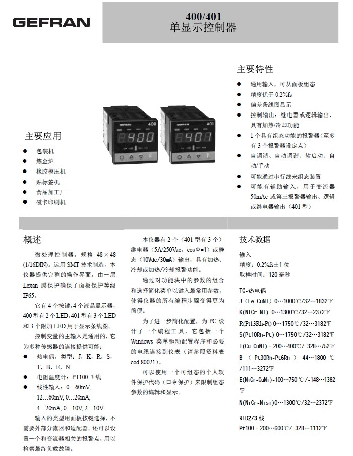 GEFRAN【400-401】控制器