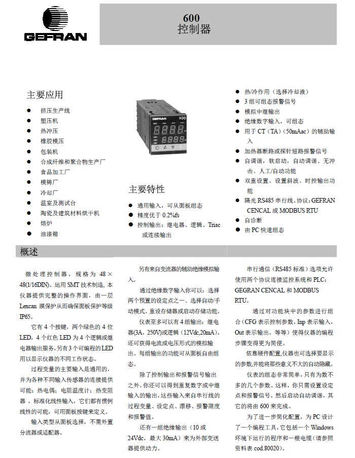 GEFRAN【600】控制器