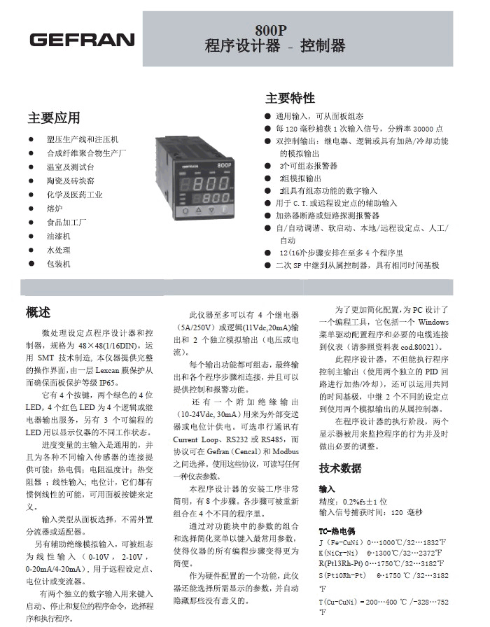 GEFRAN【800V】閥門控制器