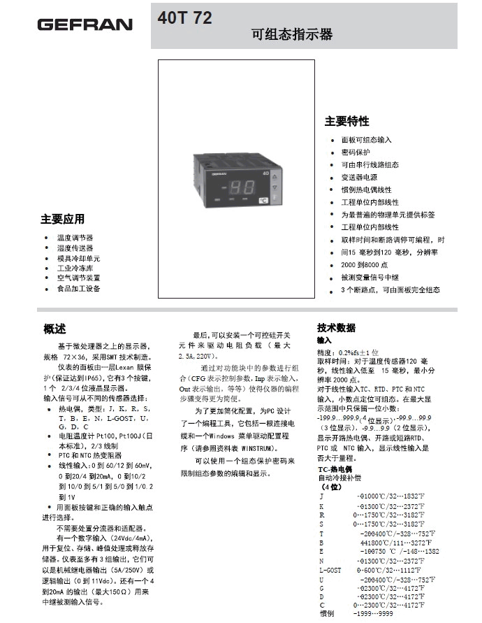 GEFRAN【40T72】顯示報警表