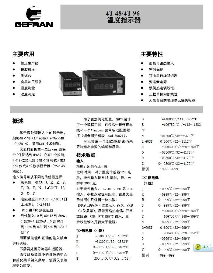 GEFRAN【4T48】數顯表