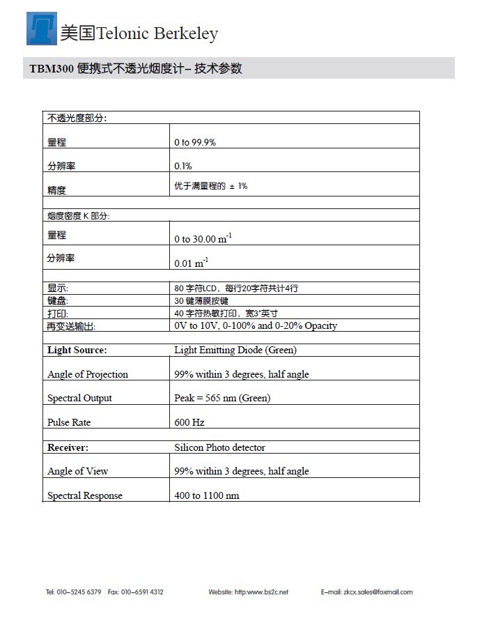 TMB300便攜式不透光煙度計