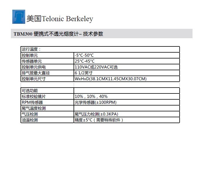 TMB300便攜式不透光煙度計